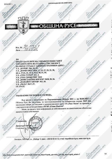 Съдействие на изборната администрация