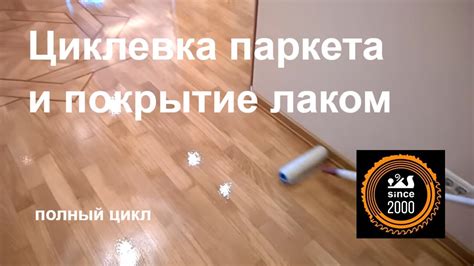 Циклевка полов - YouTube