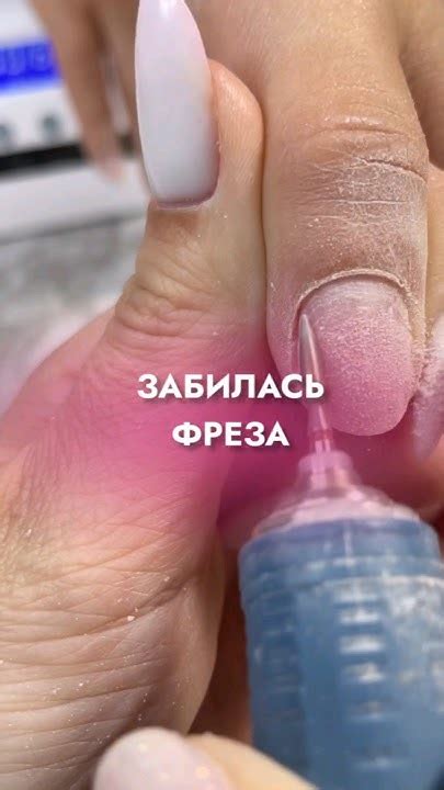 ЧТО ДЕЛАТЬ ЕСЛИ ЗАБИЛАСЬ ФРЕЗА? ЛАЙФХАК КАК СПАСТИ ФРЕЗУ. #nails #ногти ...