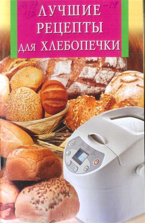 ПРОСТОЙ ХЛЕБ НА КАЖДЫЙ ДЕНЬ - Лучшие рецепты для хлебопечки - Анна ...