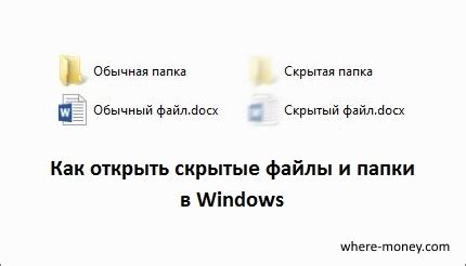Как показать скрытые папки в Виндовс 7