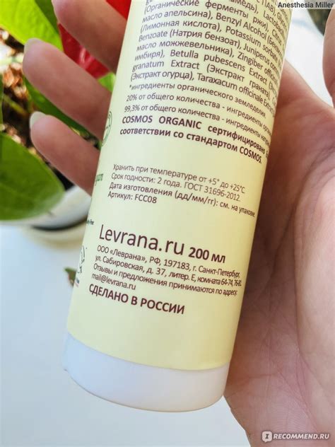 Гель для умывания Levrana "Антибактериальный" с ферментами ржи ...