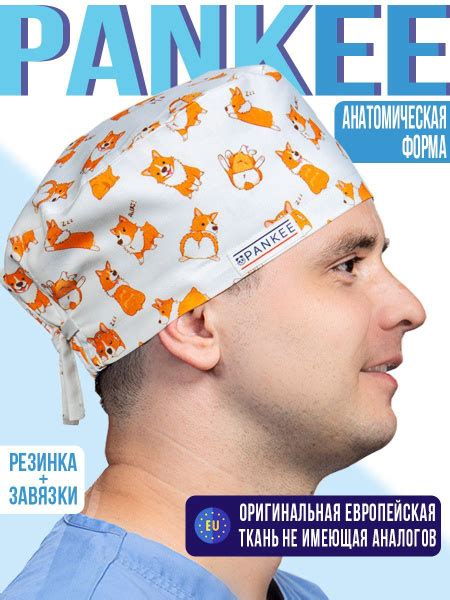 Шапочка медицинская, Колпак для хирургов, Колпак медицинский, Одежда ...