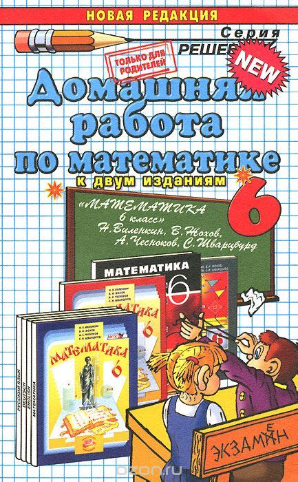 Решебник Математика 6 Класс Беларусь - specificationfy