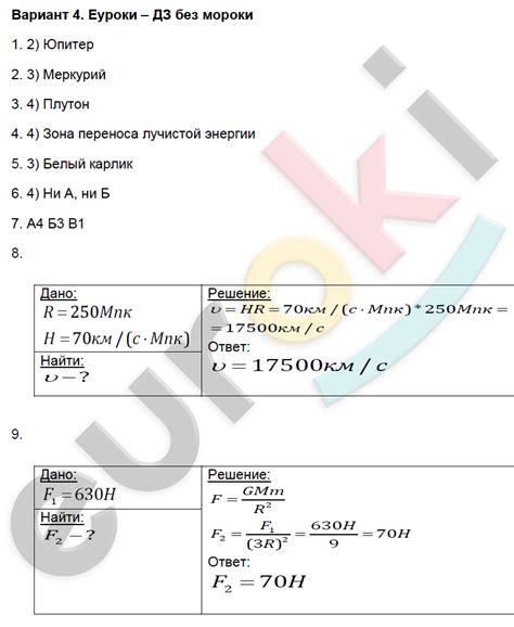 ГДЗ Номер Вариант 4 Физика 9 класс Громцева Контрольные и ...