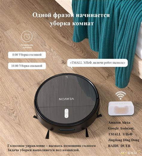 Робот пылесос VEAVON V2-005 удаленное управление, построение карты ...