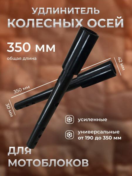 Комплектующее для мотоблока Удлинитель усиленный- универсальный ...