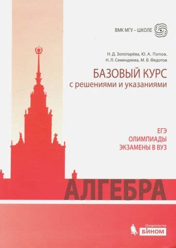 Серия книг ВМК МГУ - школе | издательство Лаборатория знаний | Лабиринт