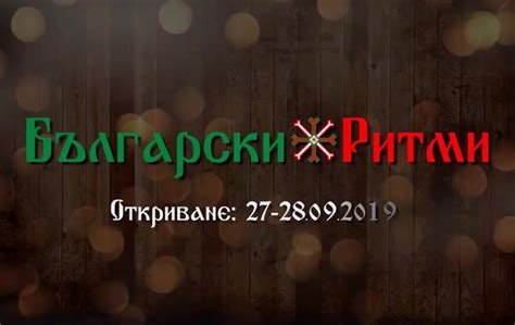 Механа Български Ритми