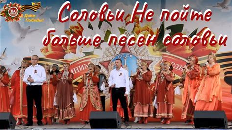 Соловьи Не пойте больше песен соловьи / СербаТВ 🔴 - YouTube