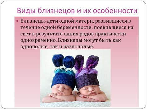 Близнецы - чудо жизни - презентация онлайн