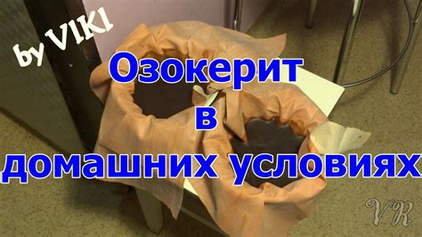 Озокерит в домашних условиях - YouTube