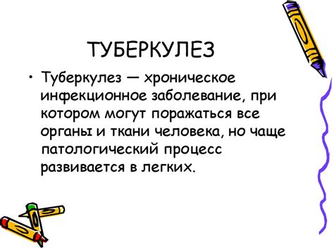 Туберкулез - презентация онлайн