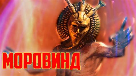 СМОТРИМ МОРОВИНД В НОВОЙ ВЕРСИИ ВЛАСТЕЛИН КОЛЕЦ БИТВА ЗА ТАМРИЭЛЬ ...