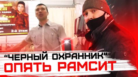 СИПЛЫЙ ВСЕ ОСОЗНАЛ, А "ЧЕРНЫЙ ОХРАННИК" НЕТ. Вернулся в ТЦ Пассаж ...