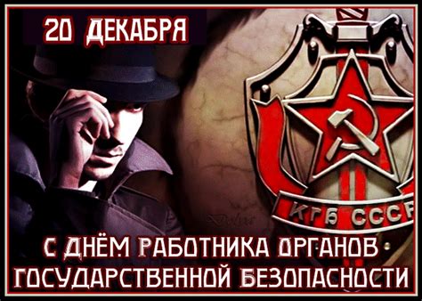 Анимированная открытка ДЕНЬ Работника Органов Безопасности