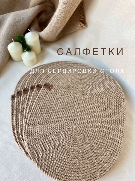 Салфетка для сервировки стола из джута - купить в интернет-магазине ...