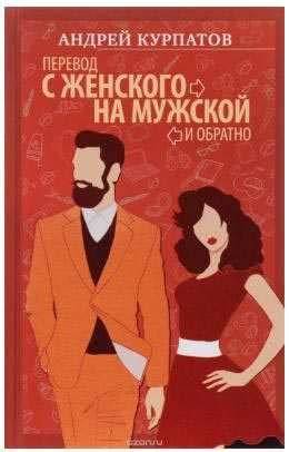Книги по женской психологии – Книги по женской психологии для мужчин ...