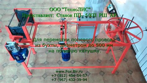 Перемотка кабеля и провода на полевую катушку. Оборудование для ...