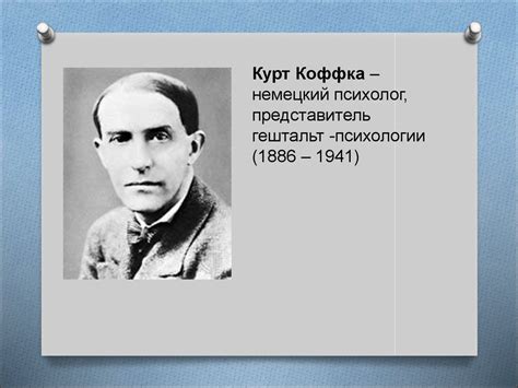 Гештальт-психология - презентация онлайн