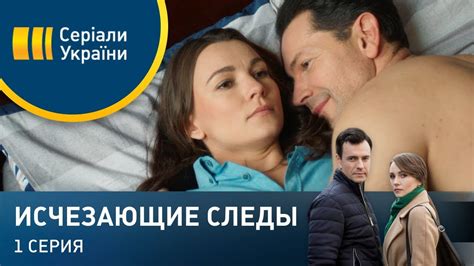 Исчезающие следы (Серия 1) - YouTube