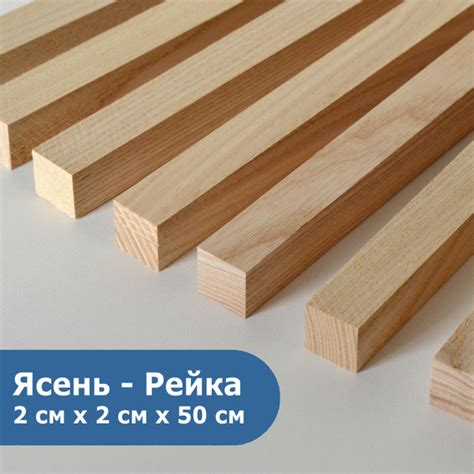 Рейки сухие строганные 10 штук Ясень 20х20х500мм, заготовка для ...