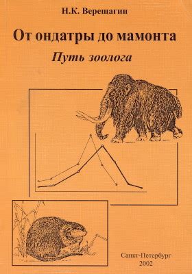 Н.К. Верещагин, 2002