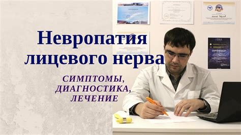 Невропатия лицевого нерва (паралич Белла): симптомы, диагностика ...