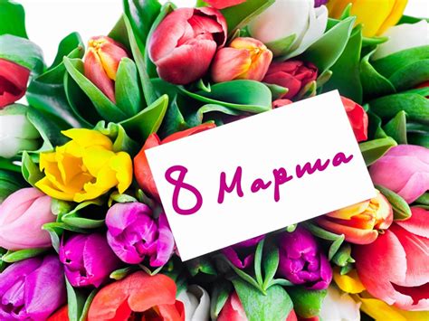 8 Марта: яркие открытки и красивые поздравления воспитателям и учителям ...