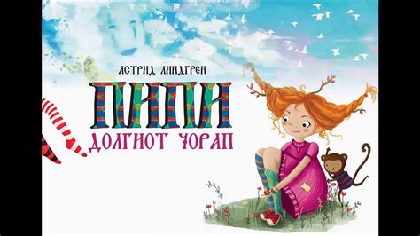 Пипи Долгиот Чорап - 04: Пипи оди на училиште - YouTube
