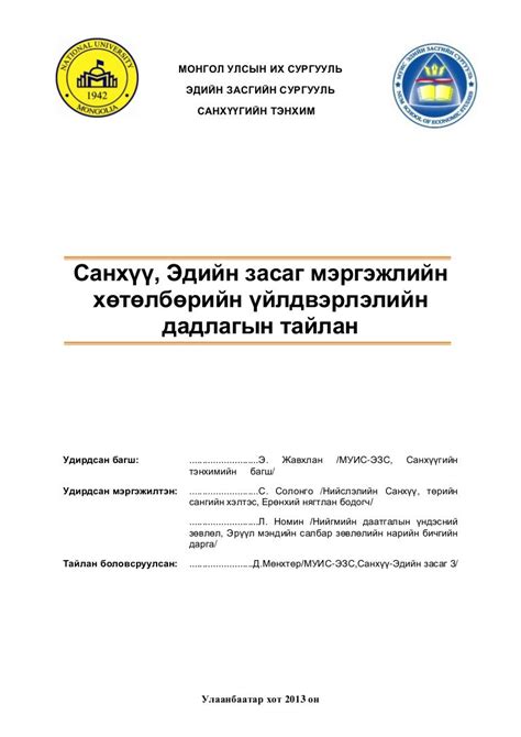 дадлагын тайлан 1