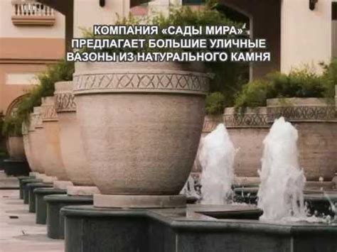 Большие уличные вазоны - YouTube