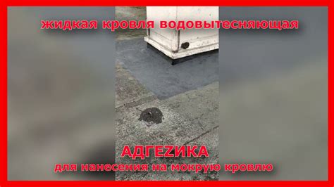 ЖИДКАЯ КРОВЛЯ . Для гидроизоляции кровли в любую погоду ! - YouTube