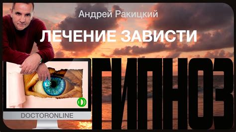 Гипноз от зависти. - YouTube