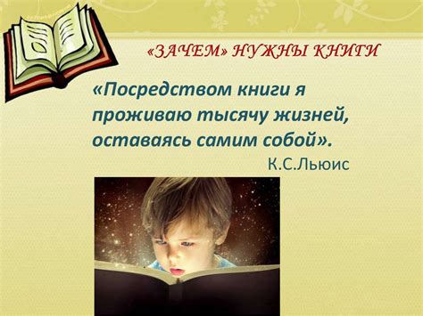 Зачем нужны книги - online presentation