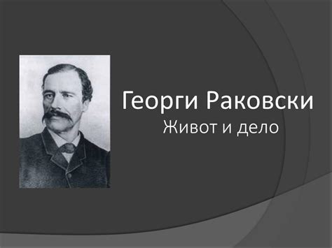 Раковски - ПГПСТТ "Г.С.Раковски"