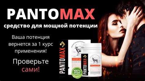 Средство для мощной потенции ПАНТОМАКС купить, цена, отзывы. Орешки ...
