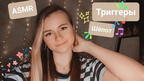 Триггеры | Неразборчивый шёпот | ASMR - YouTube
