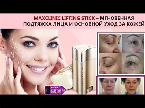 Лифтинг Стик это - YouTube