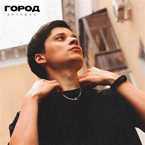 Город - YouTube Music