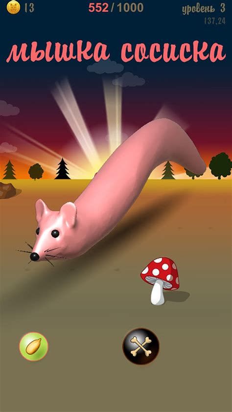 Мышка-сосиска APK for Android - Download
