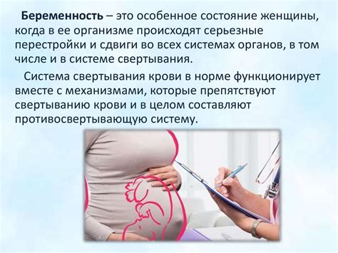 Система гемостаза у беременных и акушерские патологии - online presentation