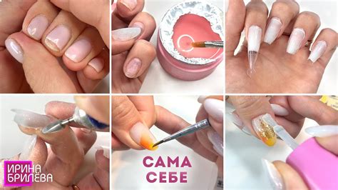 Наращивание на верхние формы САМОЙ СЕБЕ гелем: Просто, эффективно ...