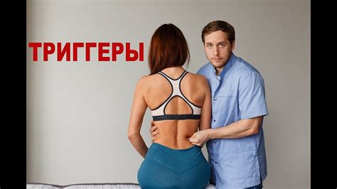 Триггеры. Хорошая боль. - YouTube