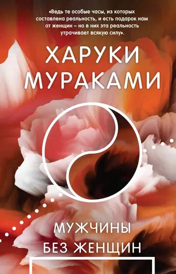 Мураками Харуки | Купить книги автора в интернет-магазине «Читай-город»