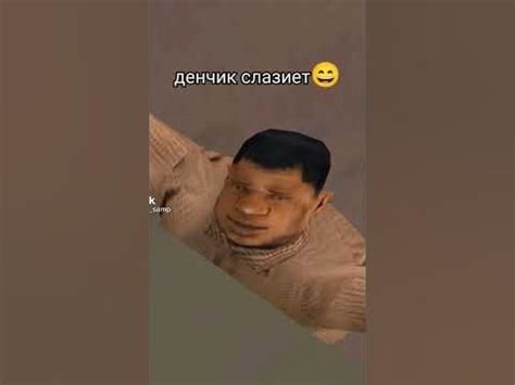 Денчик слазит - YouTube