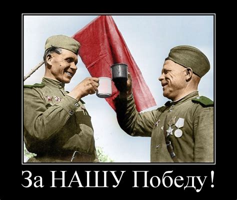 Оригинальные демотиваторы про День Победы