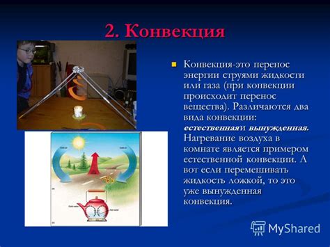 Презентация на тему: "Презентации по физике Тема: «Теплообмен в природе ...