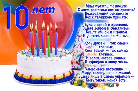 Картинки "С Днем Рождения!" девочке 10 лет (108 шт.)