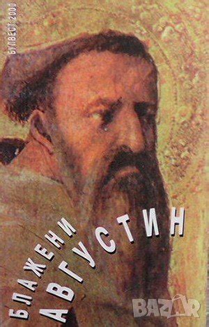 Блажени Августин в Други в гр. Варна - ID41832038 — Bazar.bg